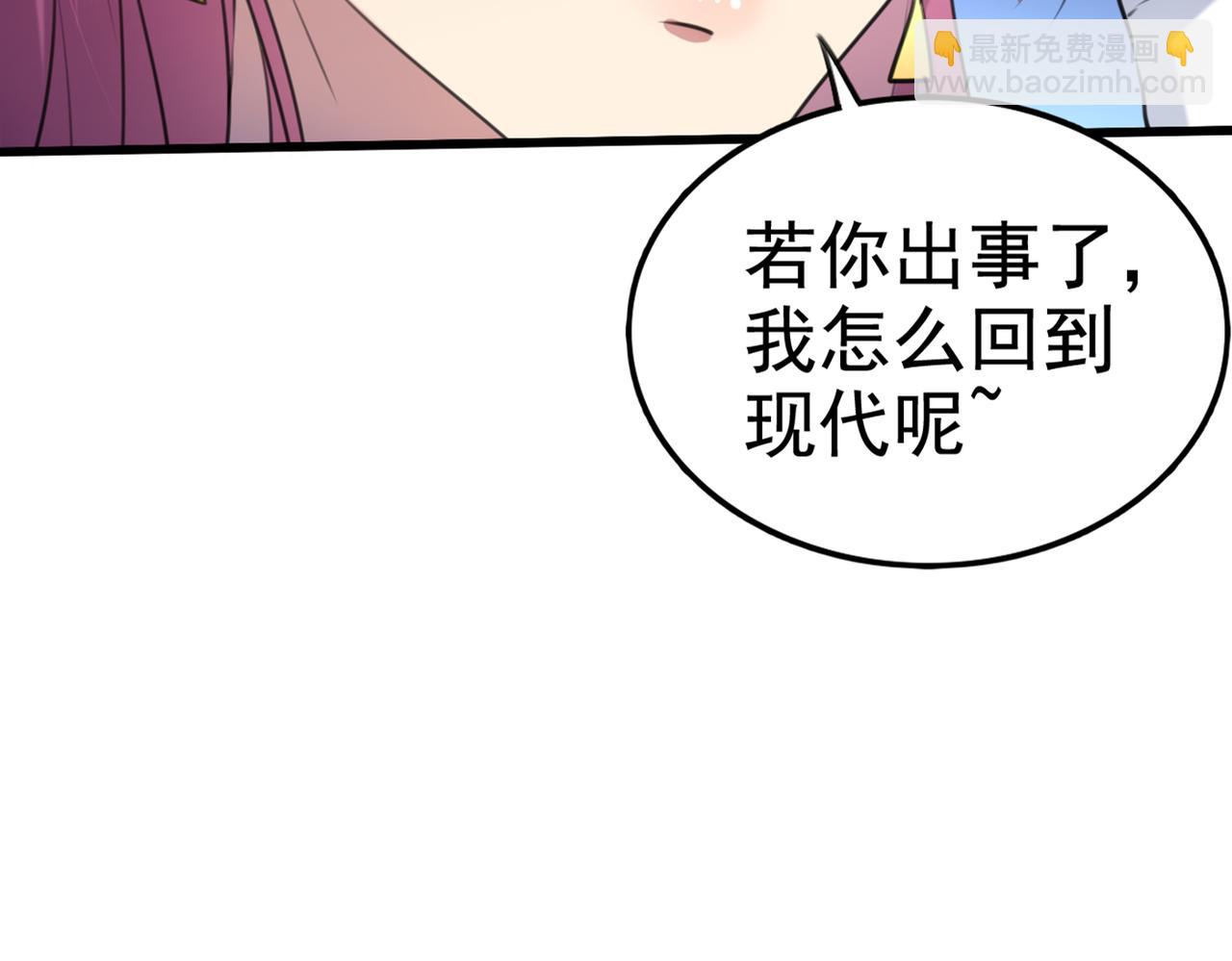 🍵不识桃花只识君 第317话 你也是穿越者？ 第42页