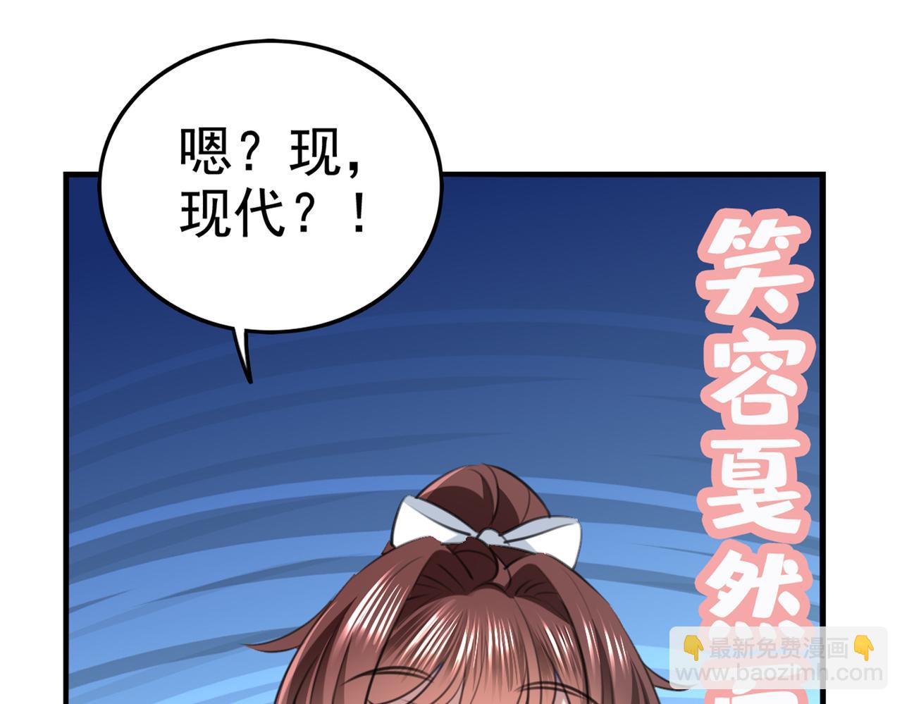 🍵不识桃花只识君 第317话 你也是穿越者？ 第44页