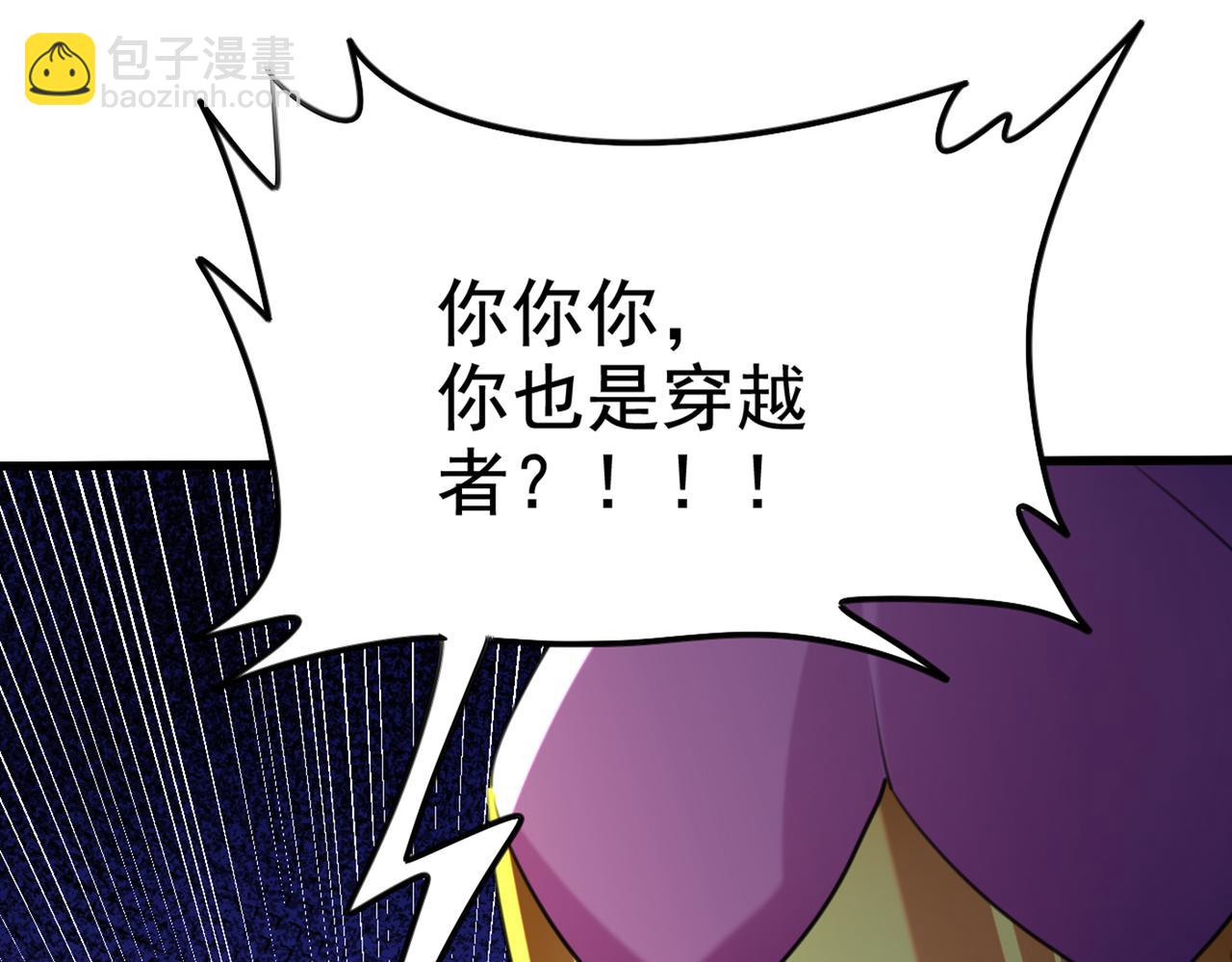 🍵不识桃花只识君 第317话 你也是穿越者？ 第47页