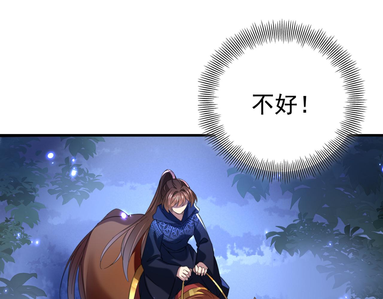 🍵不识桃花只识君 第317话 你也是穿越者？ 第5页