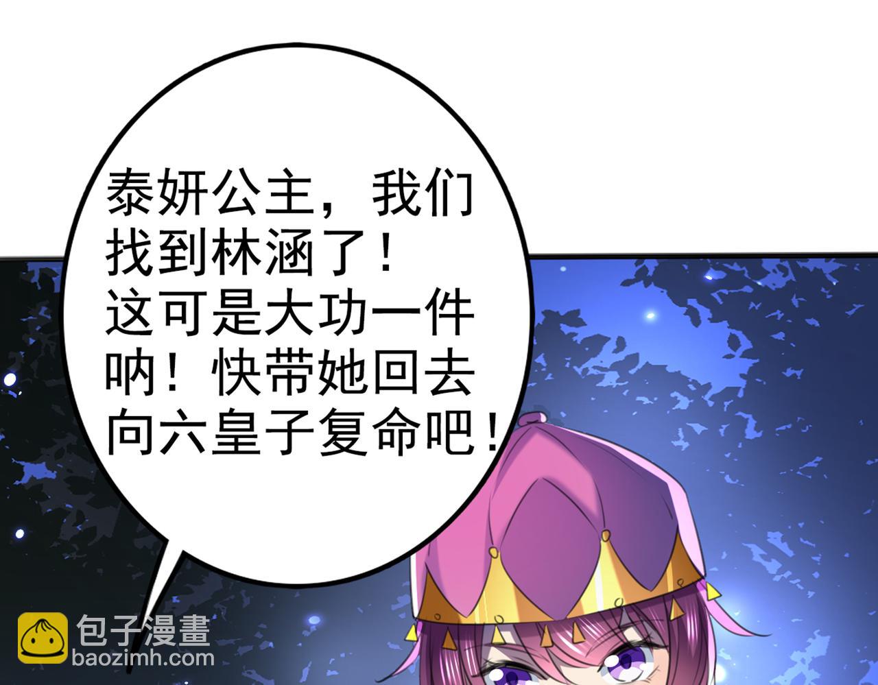 🍵不识桃花只识君 第317话 你也是穿越者？ 第9页