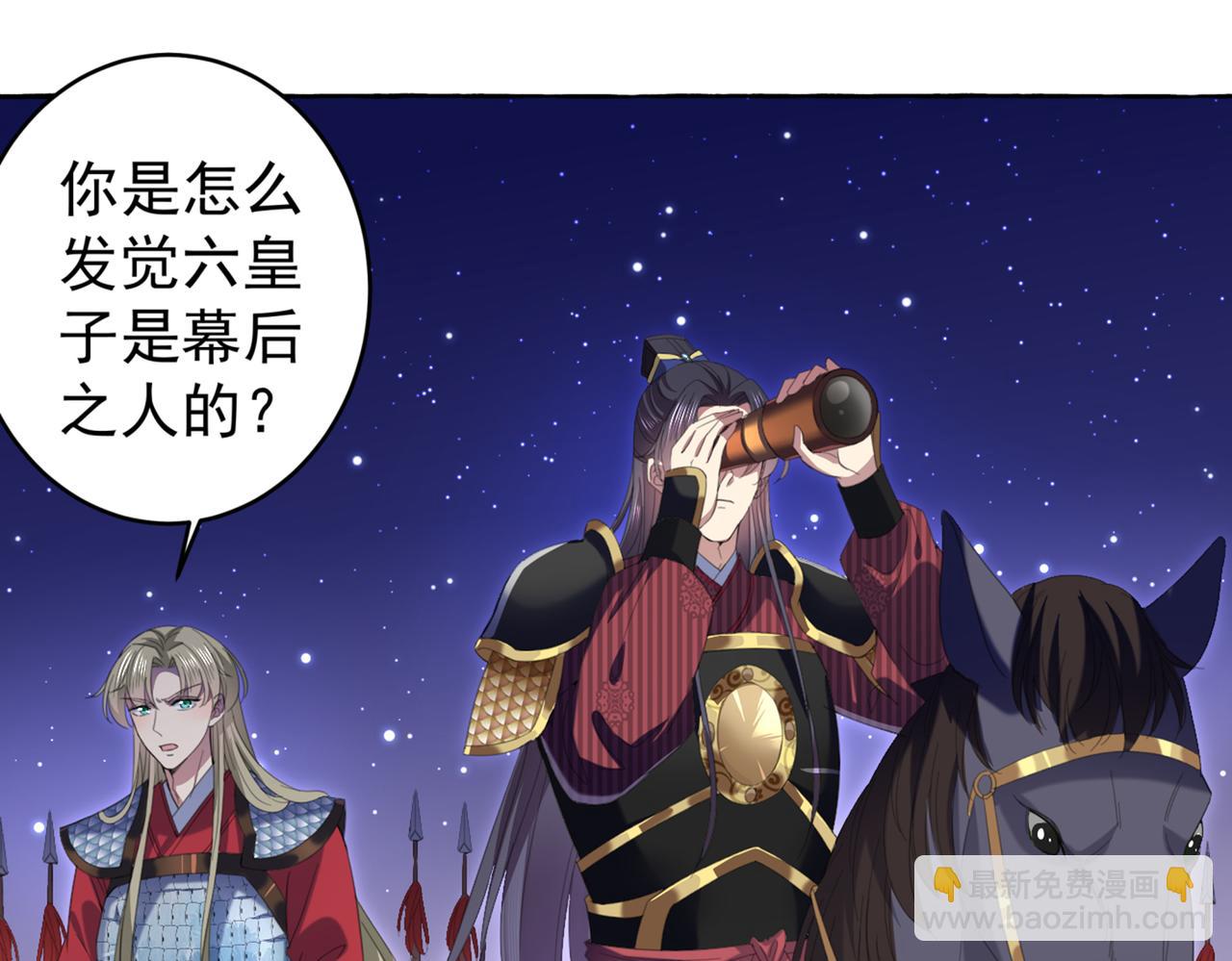 🍵不识桃花只识君 第319话 决定跳崖！ 第17页