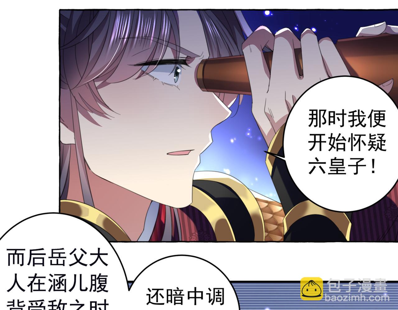 🍵不识桃花只识君 第319话 决定跳崖！ 第19页