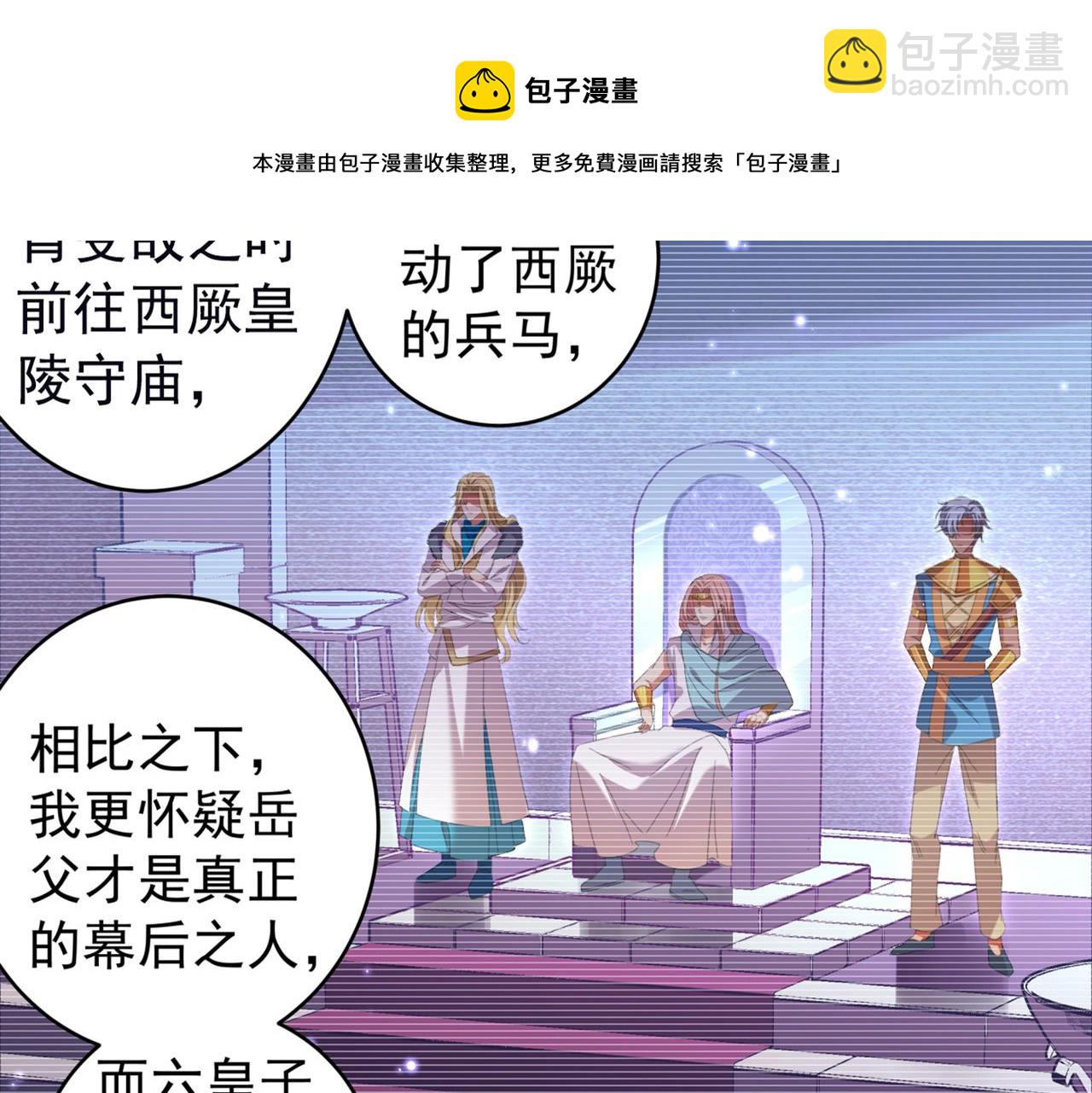 🍵不识桃花只识君 第319话 决定跳崖！ 第20页