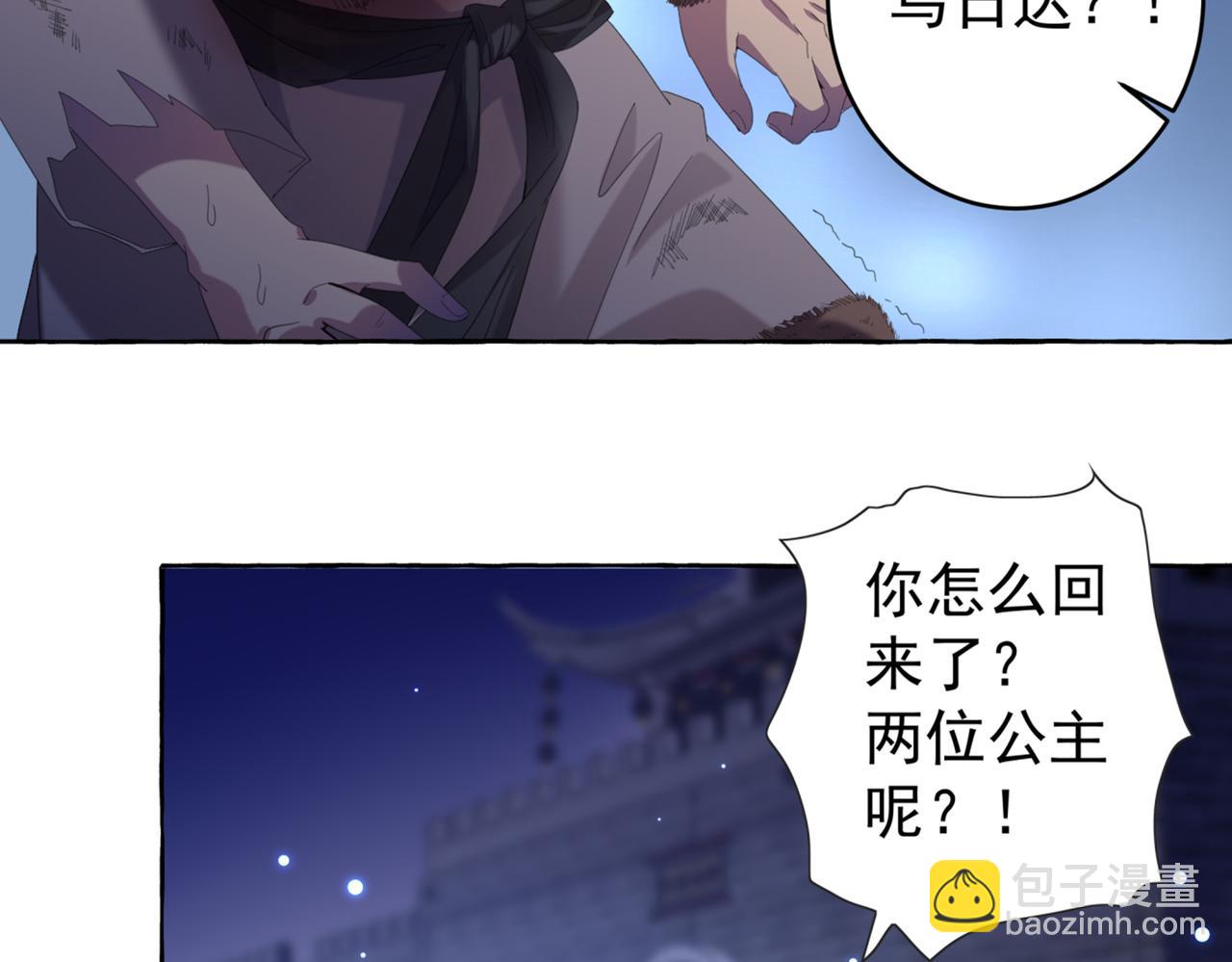 🍵不识桃花只识君 第319话 决定跳崖！ 第27页