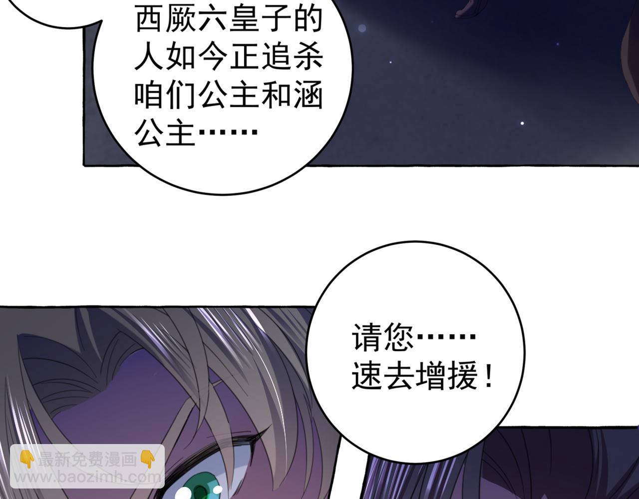 🍵不识桃花只识君 第319话 决定跳崖！ 第29页