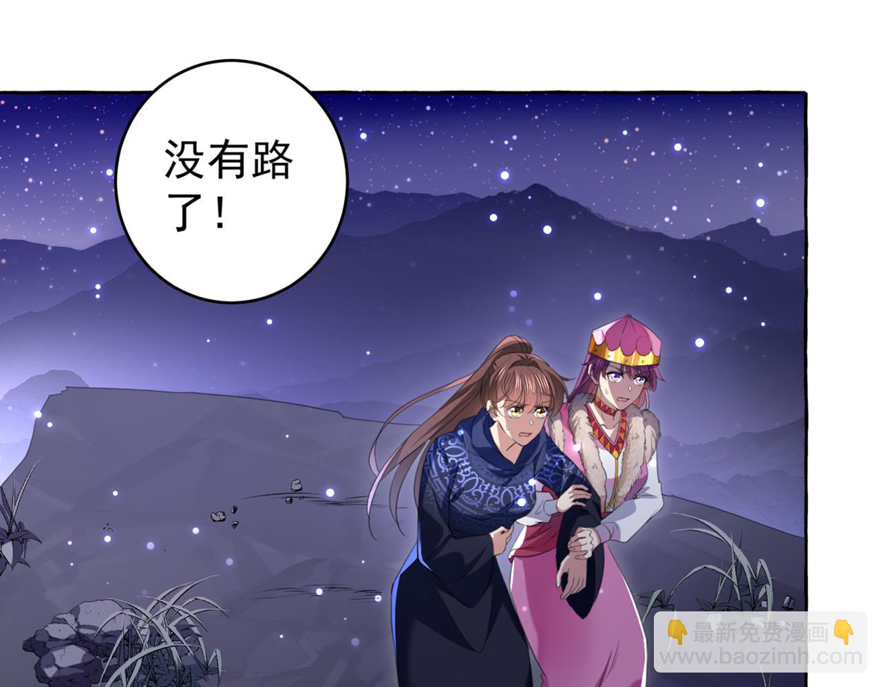 🍵不识桃花只识君 第319话 决定跳崖！ 第35页