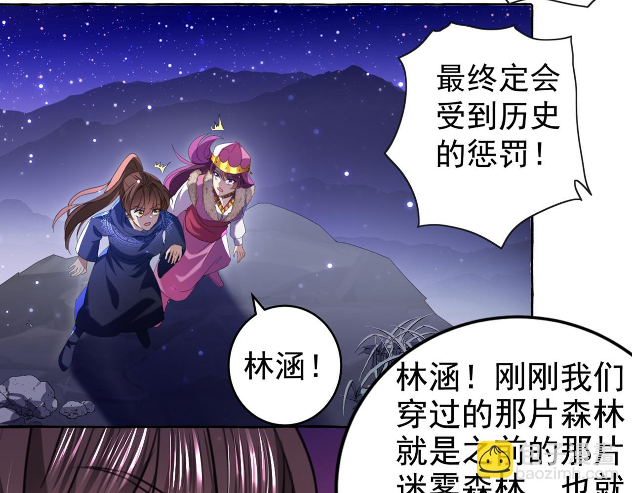 🍵不识桃花只识君 第319话 决定跳崖！ 第43页