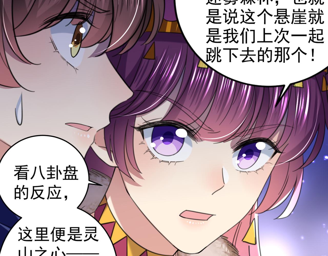 🍵不识桃花只识君 第319话 决定跳崖！ 第44页