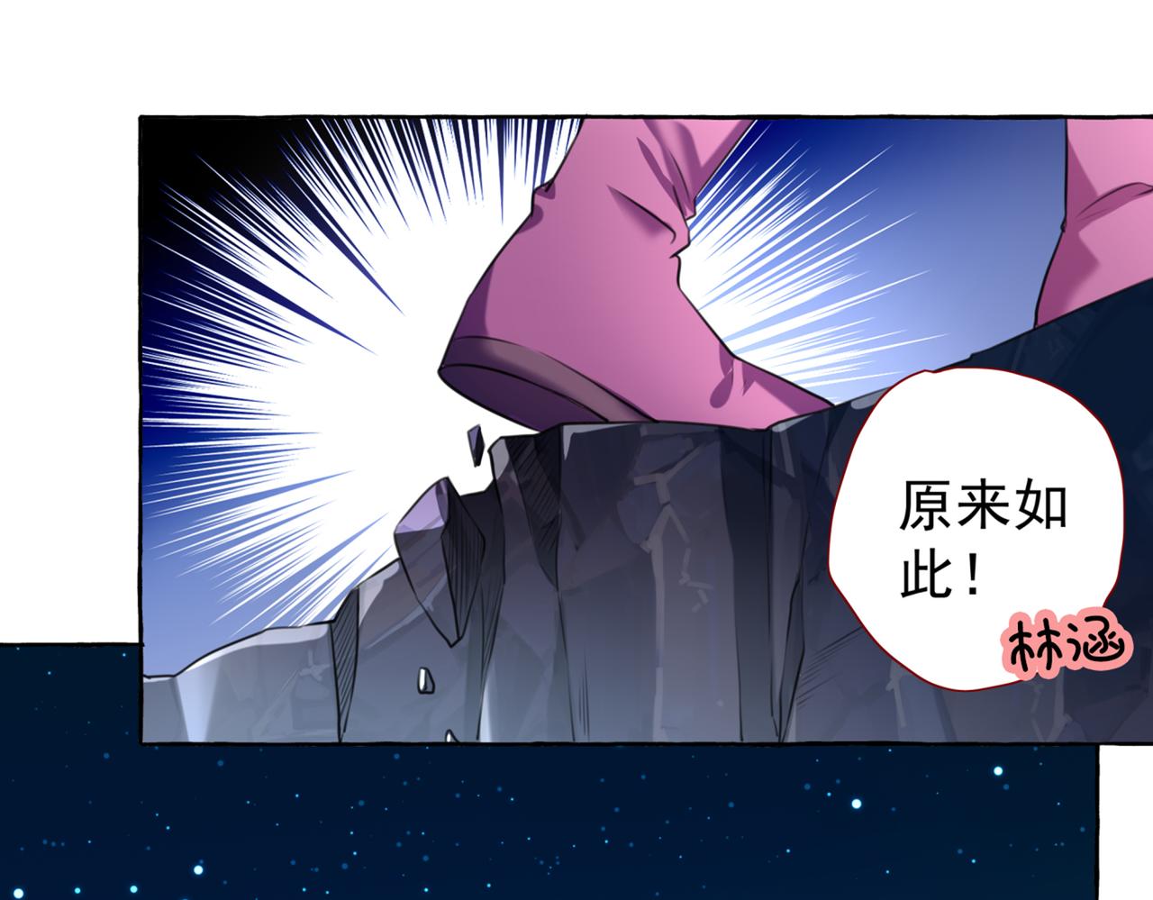 🍵不识桃花只识君 第319话 决定跳崖！ 第46页