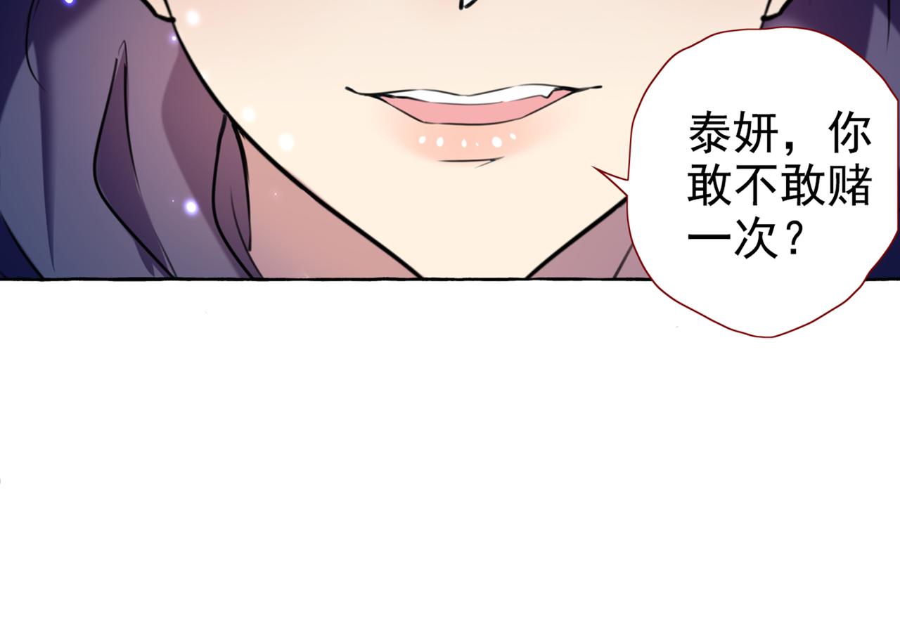 🍵不识桃花只识君 第319话 决定跳崖！ 第50页