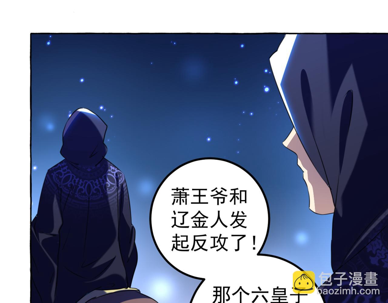 🍵不识桃花只识君 第319话 决定跳崖！ 第8页