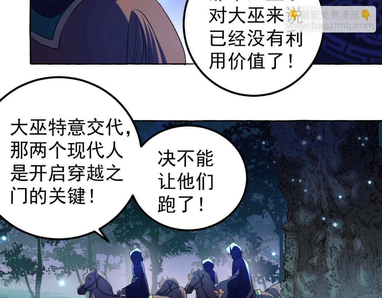 🍵不识桃花只识君 第319话 决定跳崖！ 第9页
