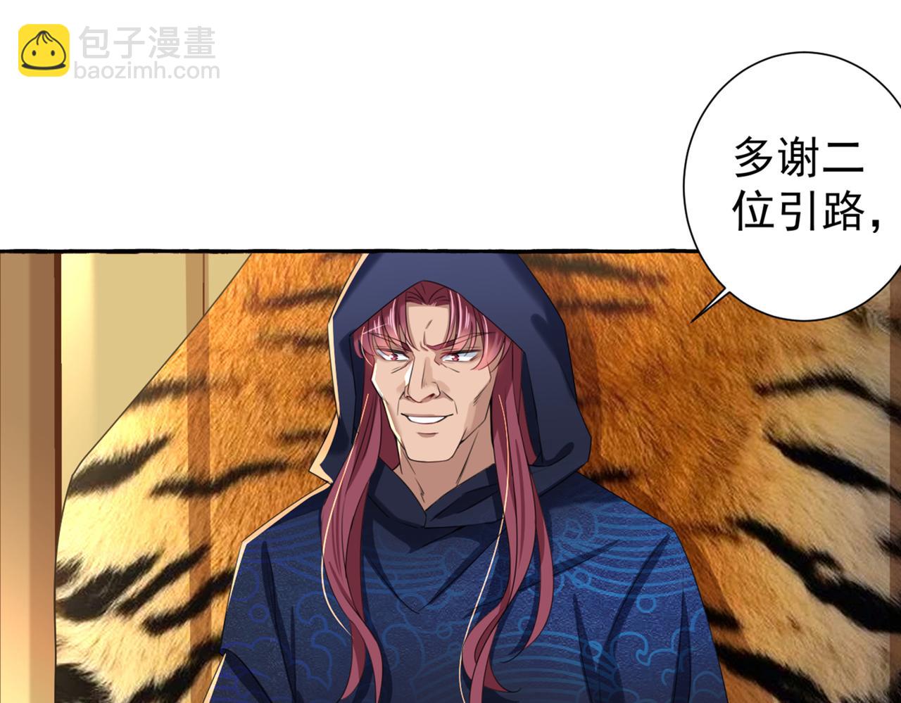 🍵不识桃花只识君 第321话 我们被利用了！ 第11页