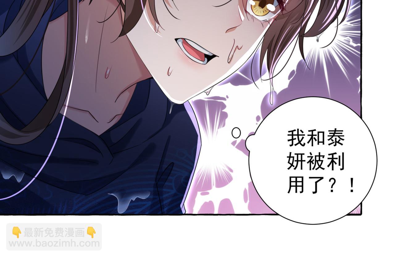 🍵不识桃花只识君 第321话 我们被利用了！ 第15页