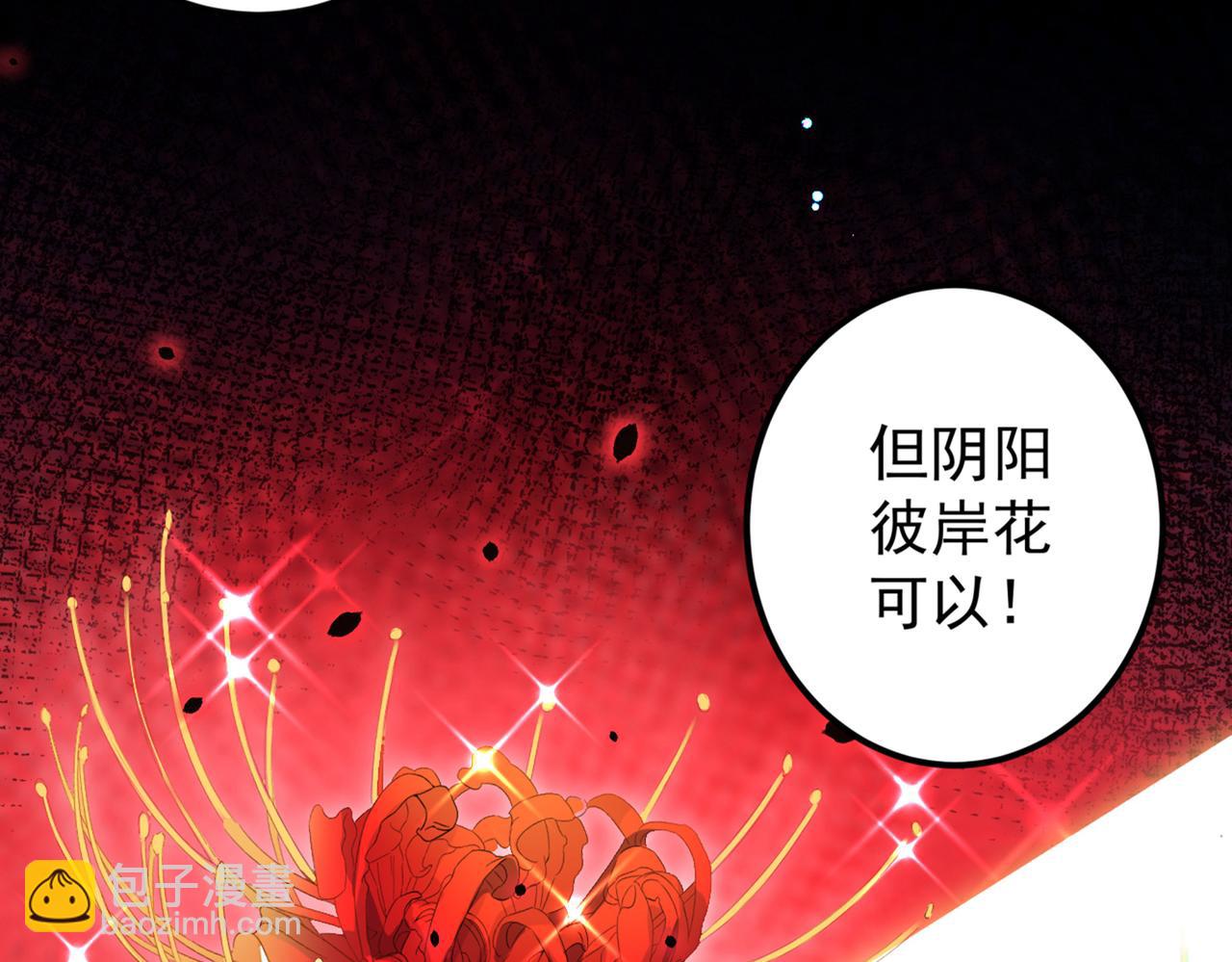 🍵不识桃花只识君 第321话 我们被利用了！ 第27页