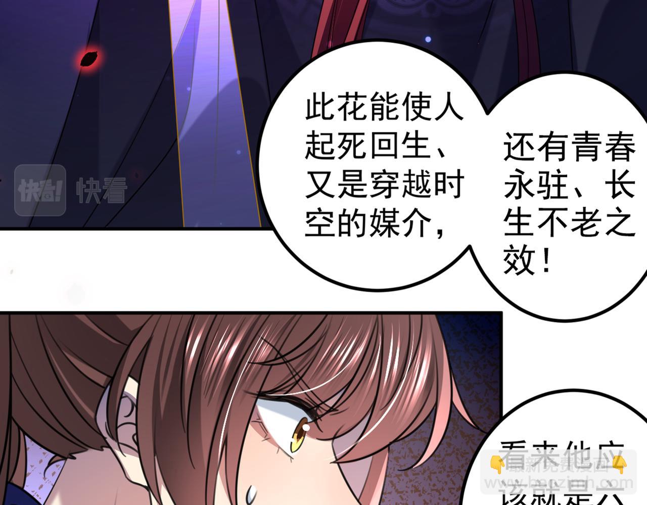 🍵不识桃花只识君 第321话 我们被利用了！ 第30页