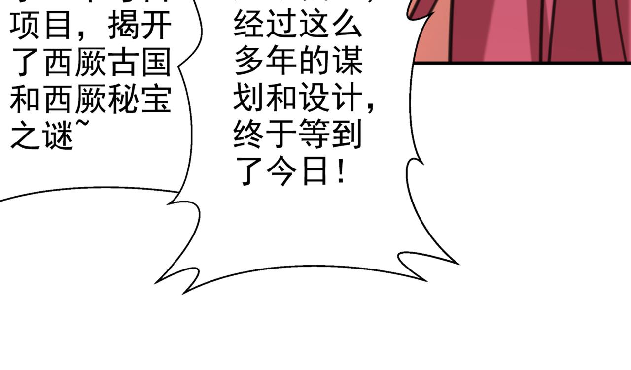 🍵不识桃花只识君 第321话 我们被利用了！ 第34页
