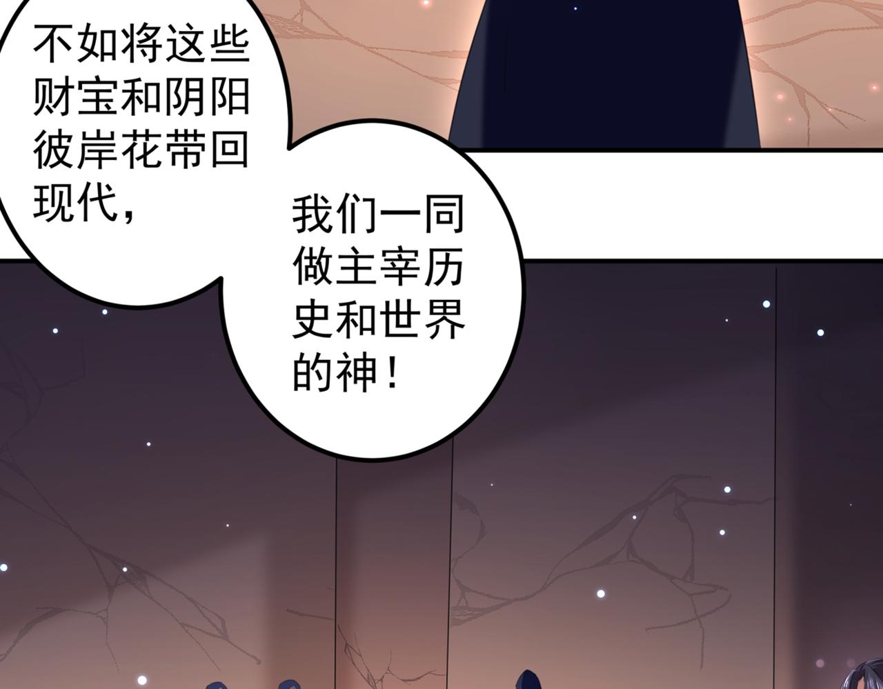 🍵不识桃花只识君 第321话 我们被利用了！ 第39页