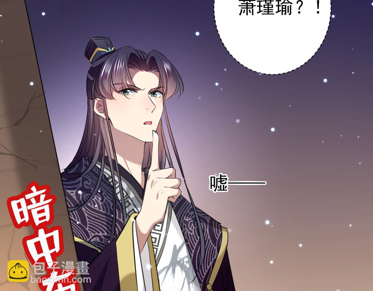 🍵不识桃花只识君 第321话 我们被利用了！ 第43页