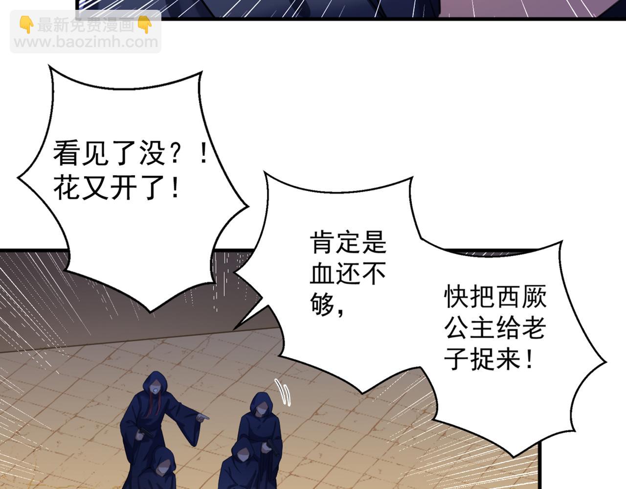 🍵不识桃花只识君 第323话 这就是穿越之门？！ 第20页