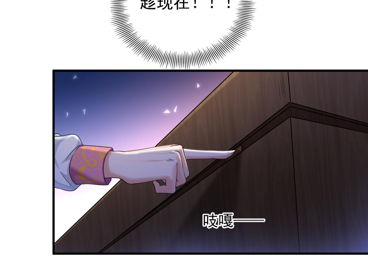 🍵不识桃花只识君 第323话 这就是穿越之门？！ 第32页