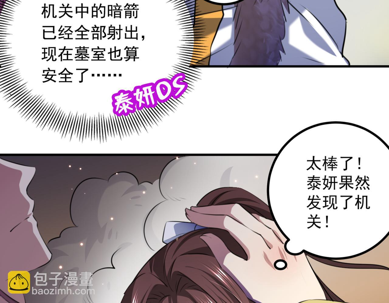🍵不识桃花只识君 第323话 这就是穿越之门？！ 第45页