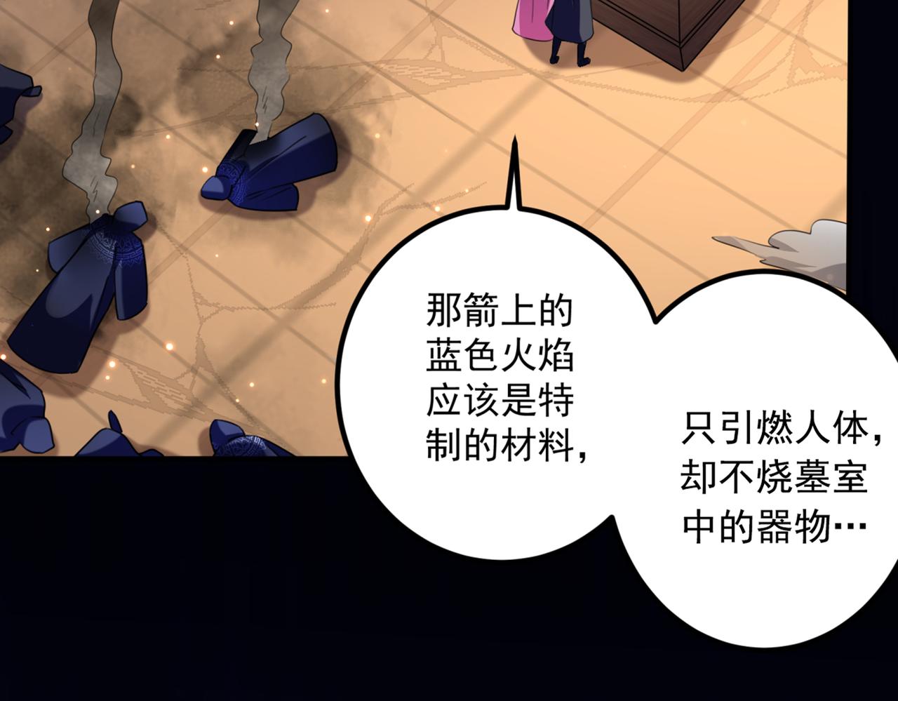 🍵不识桃花只识君 第323话 这就是穿越之门？！ 第49页