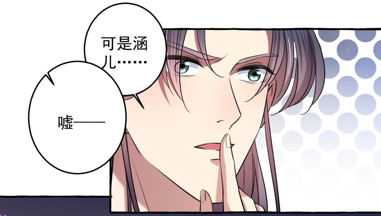 🍵不识桃花只识君 第325话 涵儿，我不许你走 第22页