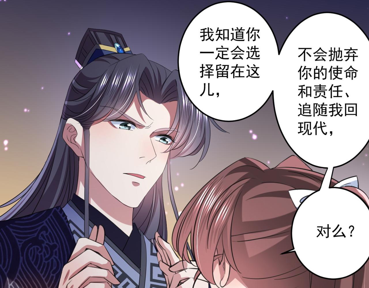 🍵不识桃花只识君 第325话 涵儿，我不许你走 第23页