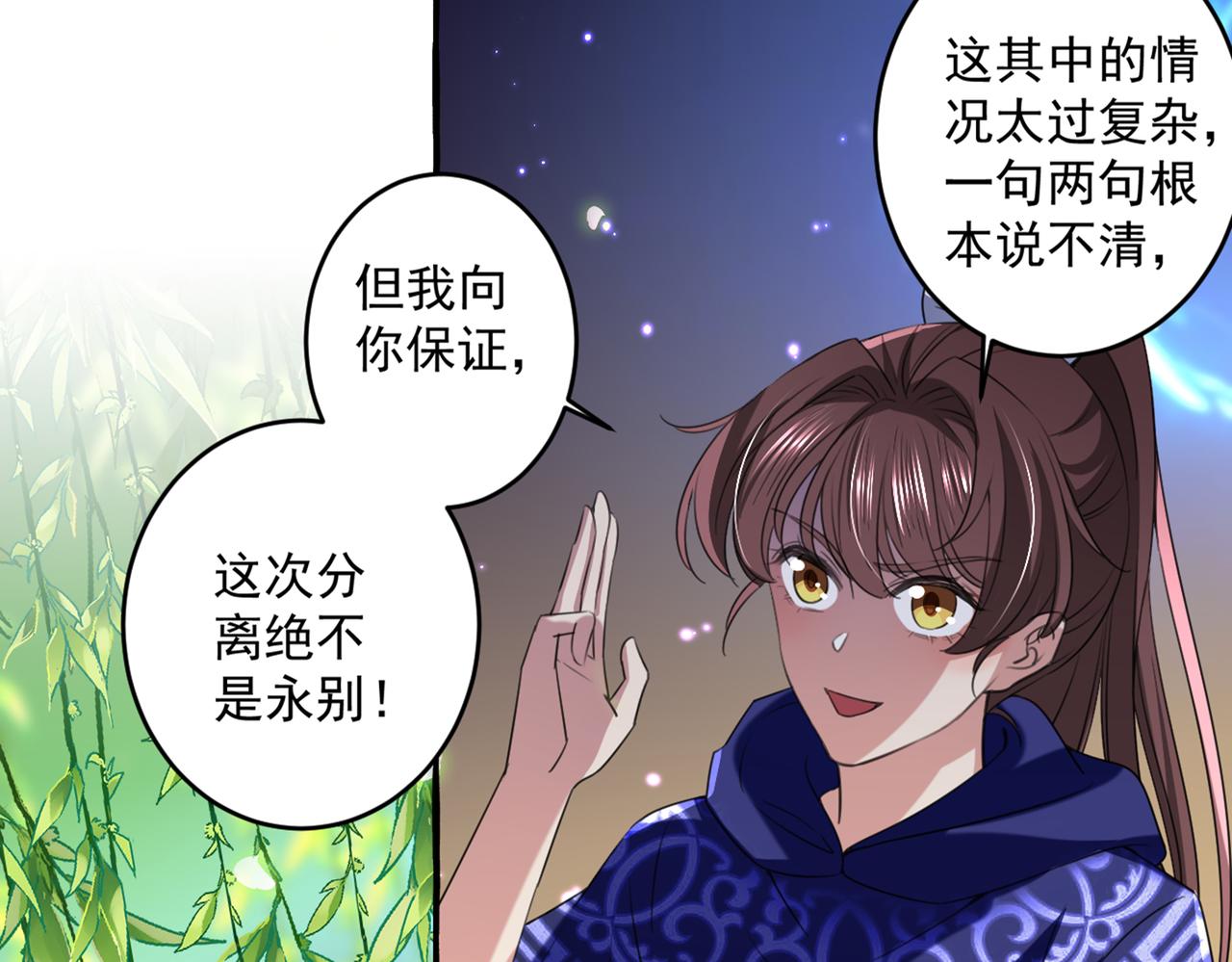 🍵不识桃花只识君 第325话 涵儿，我不许你走 第26页