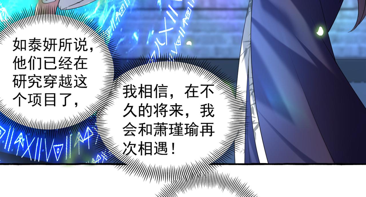 🍵不识桃花只识君 第325话 涵儿，我不许你走 第29页