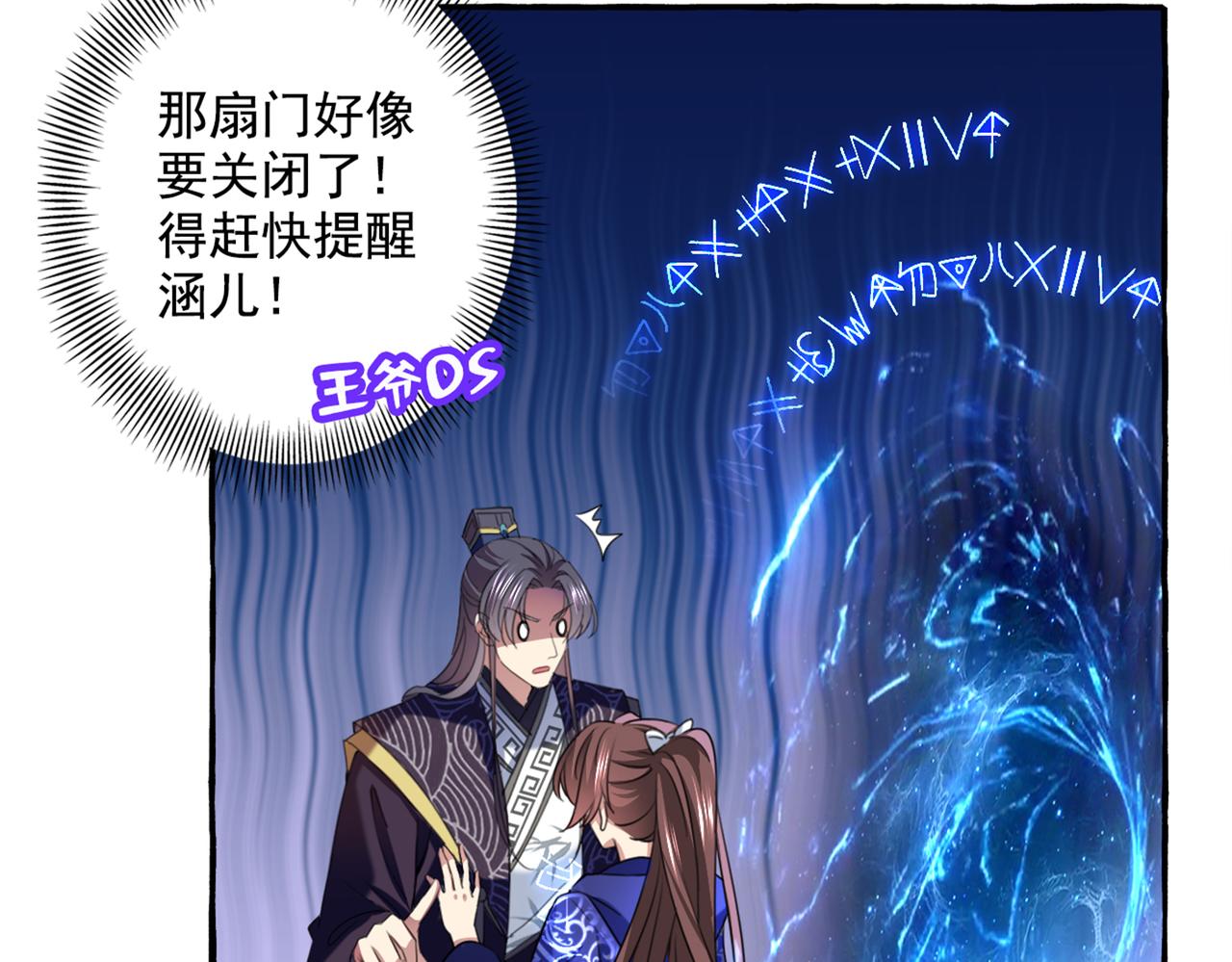 🍵不识桃花只识君 第325话 涵儿，我不许你走 第32页