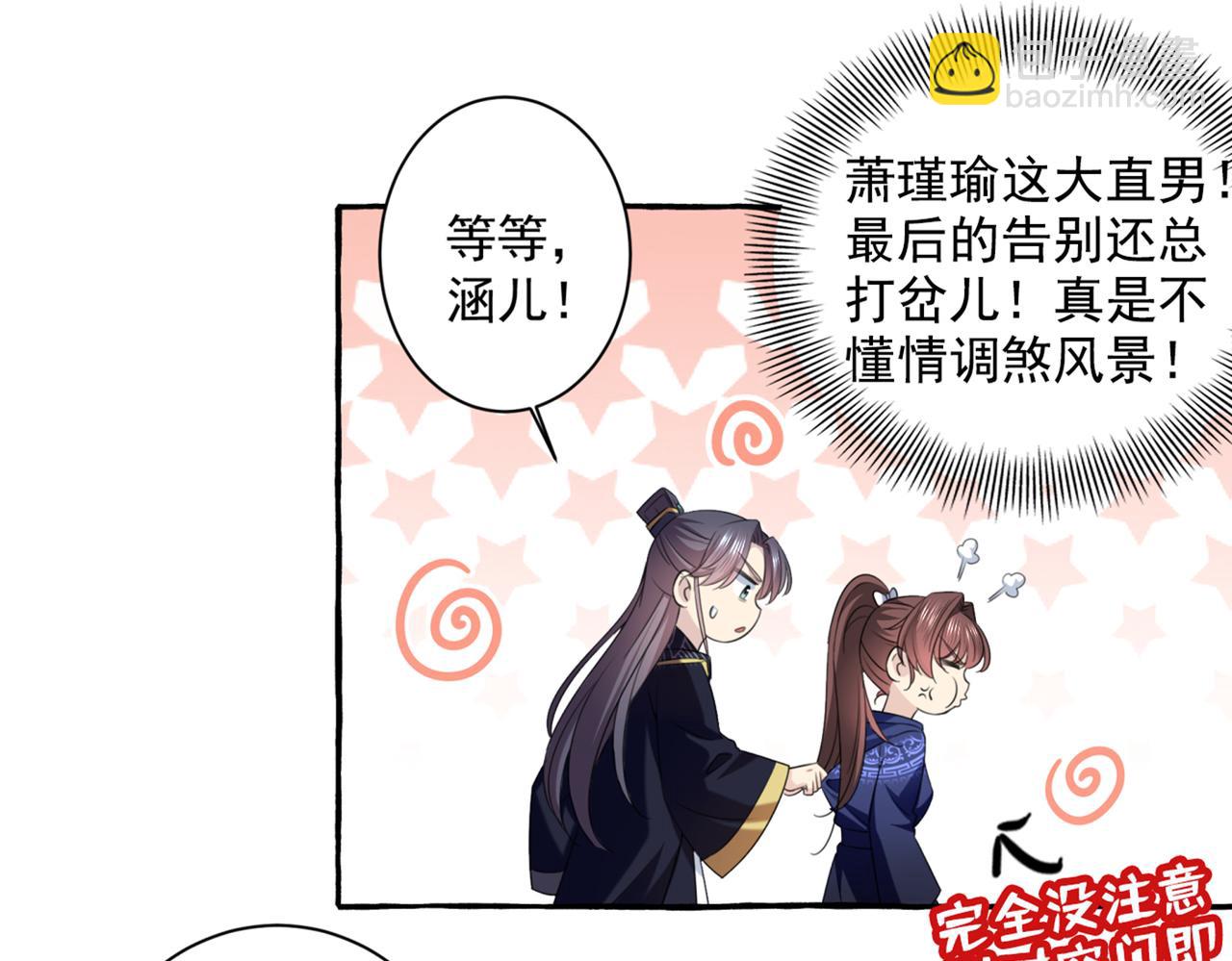 🍵不识桃花只识君 第325话 涵儿，我不许你走 第34页