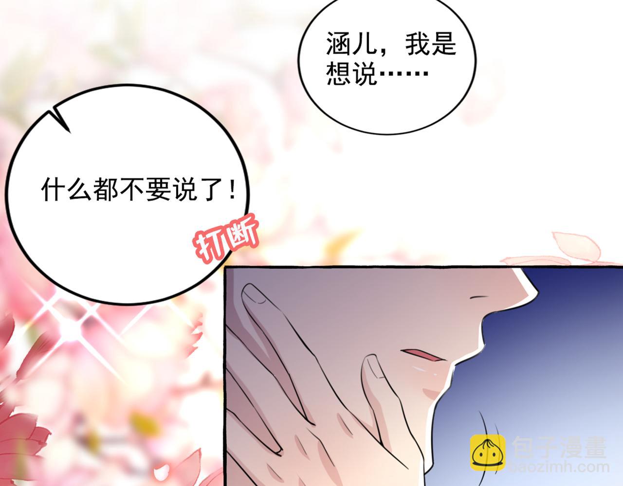 🍵不识桃花只识君 第325话 涵儿，我不许你走 第37页