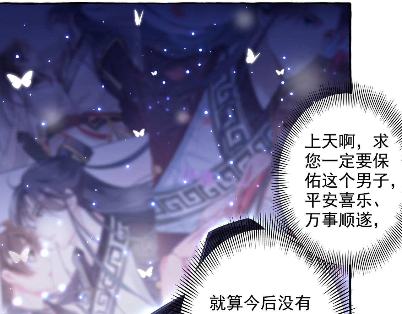 🍵不识桃花只识君 第325话 涵儿，我不许你走 第42页