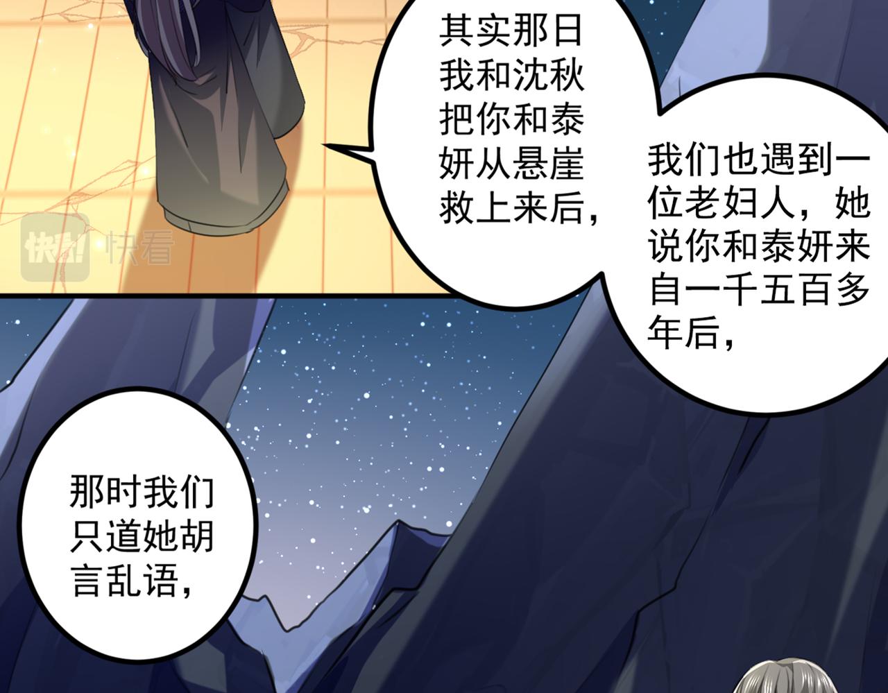 🍵不识桃花只识君 第325话 涵儿，我不许你走 第6页