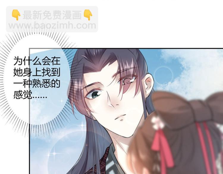 🍵不识桃花只识君 第33话 你给我穿上！ 第10页