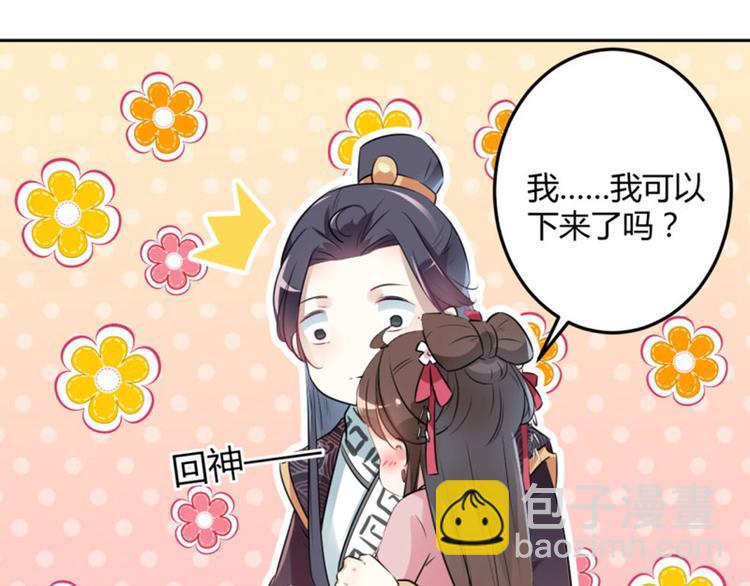 🍵不识桃花只识君 第33话 你给我穿上！ 第12页
