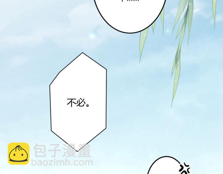 🍵不识桃花只识君 第33话 你给我穿上！ 第21页