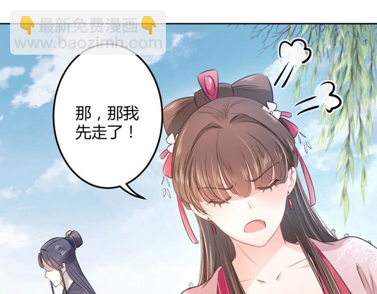 🍵不识桃花只识君 第33话 你给我穿上！ 第23页