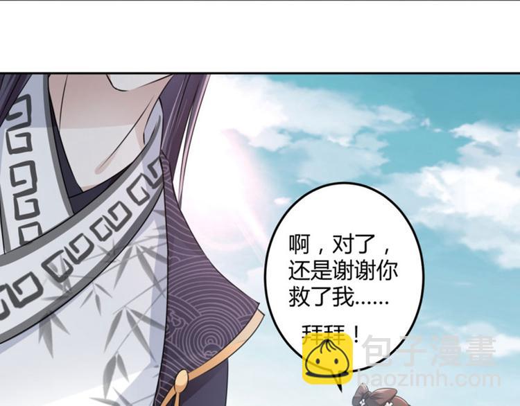 🍵不识桃花只识君 第33话 你给我穿上！ 第25页