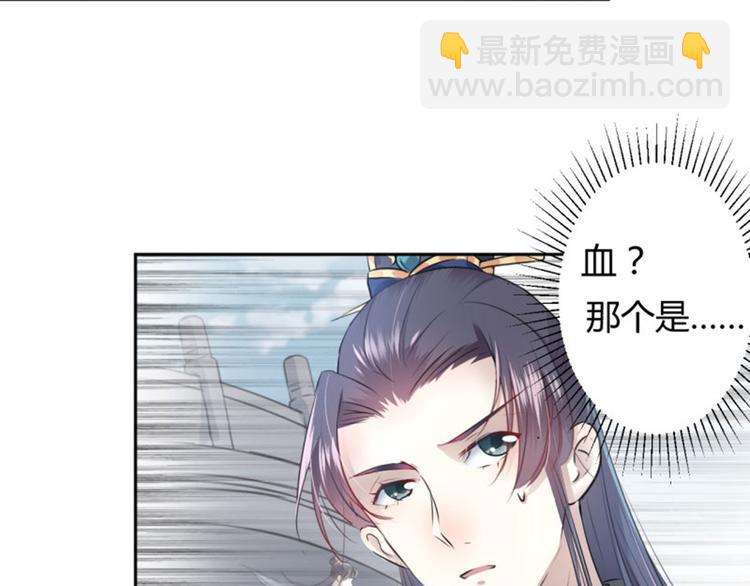 🍵不识桃花只识君 第33话 你给我穿上！ 第29页