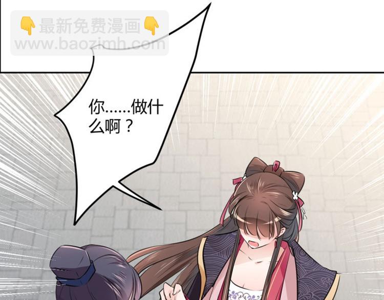 🍵不识桃花只识君 第33话 你给我穿上！ 第47页