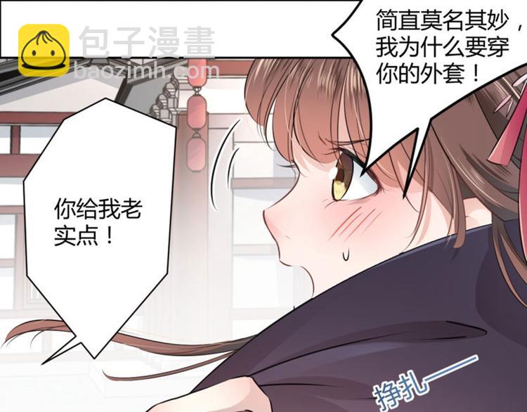🍵不识桃花只识君 第33话 你给我穿上！ 第49页