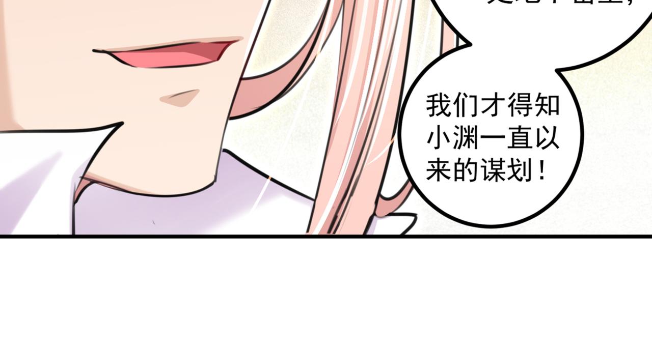 🍵不识桃花只识君 第327话 玉髓怎么会在这里？ 第10页