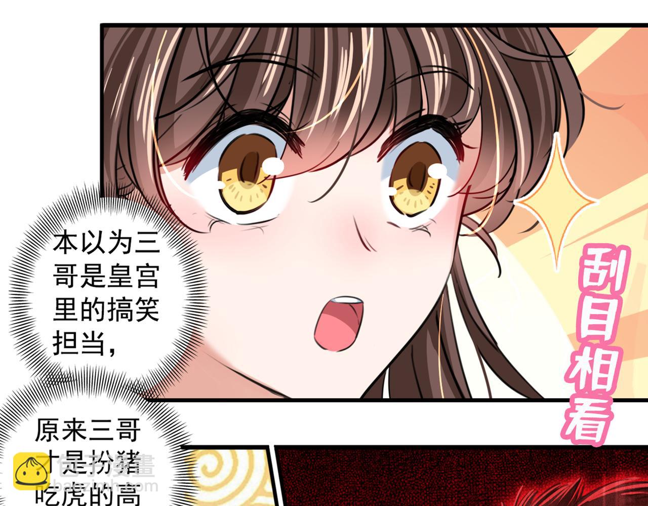 🍵不识桃花只识君 第327话 玉髓怎么会在这里？ 第14页