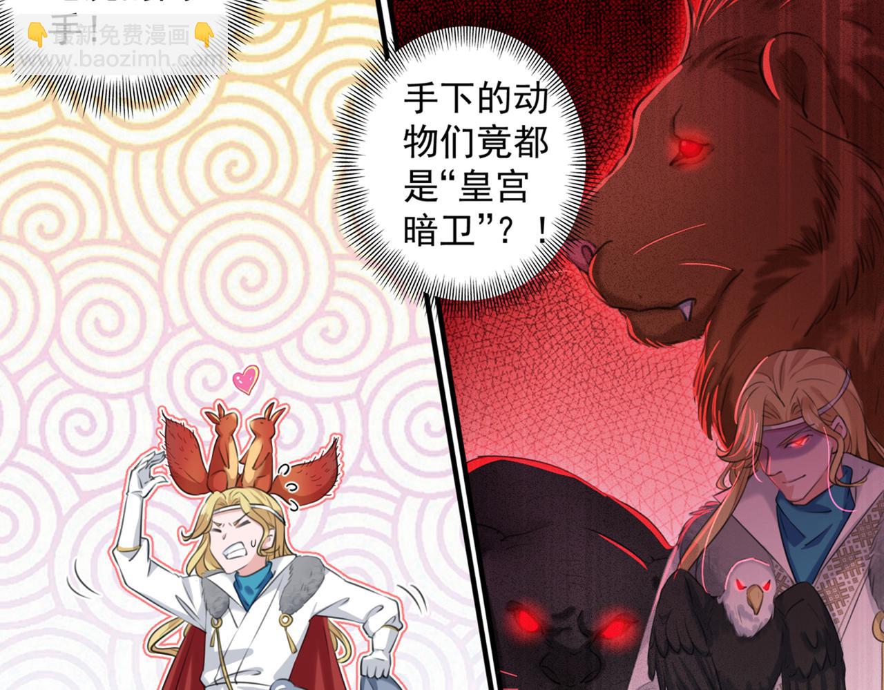 🍵不识桃花只识君 第327话 玉髓怎么会在这里？ 第15页