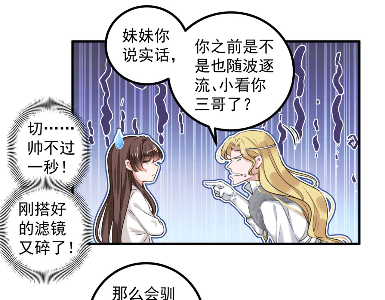 🍵不识桃花只识君 第327话 玉髓怎么会在这里？ 第18页