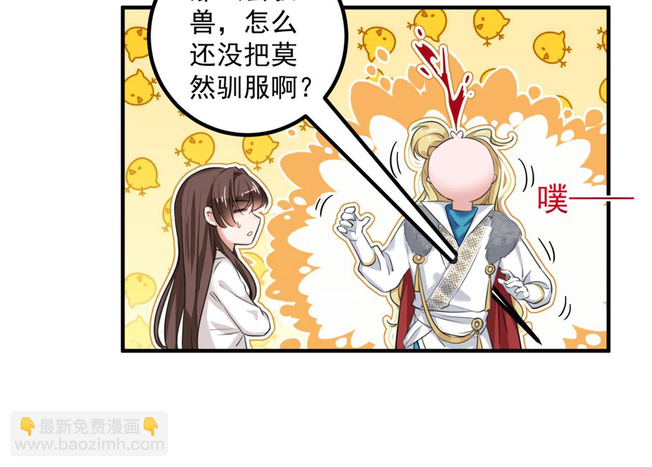 🍵不识桃花只识君 第327话 玉髓怎么会在这里？ 第19页